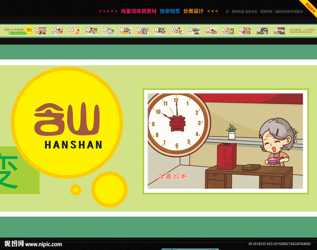 新农村墙绘设计