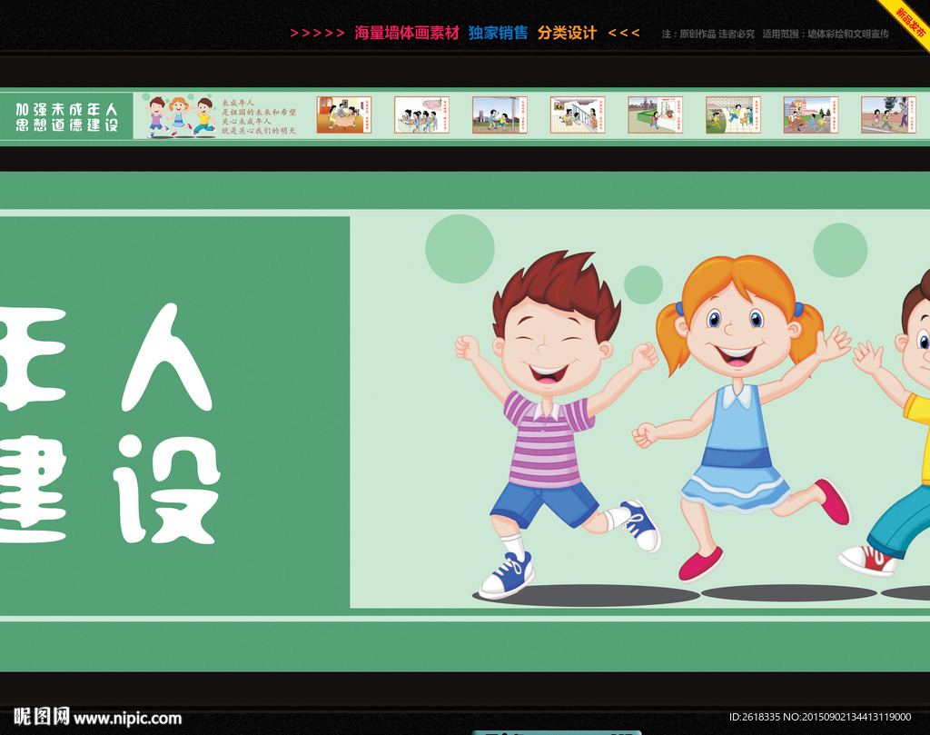 未成年人思想道德文化墙