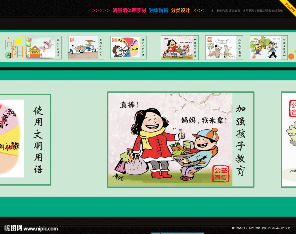 乡村墙体漫画设计