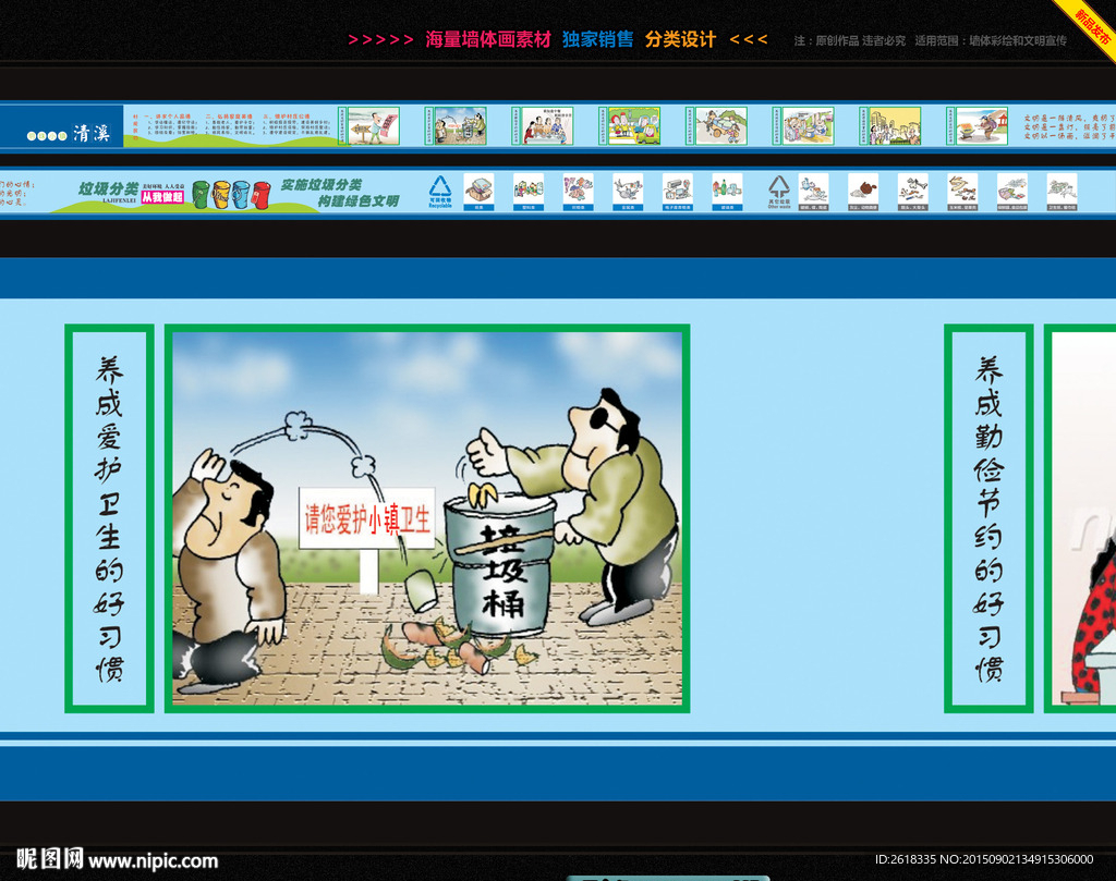 新农村墙体彩绘设计