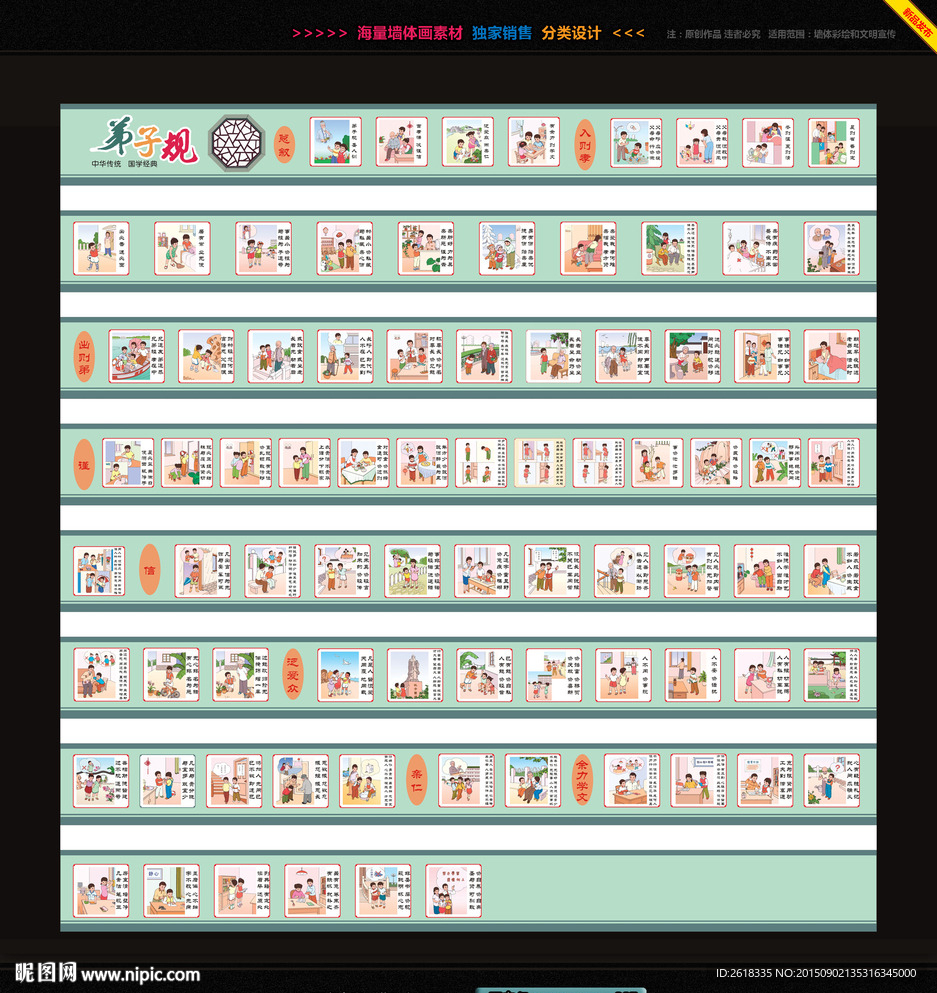 弟子规墙绘素材