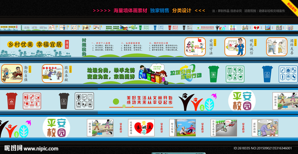 新农村墙体漫画