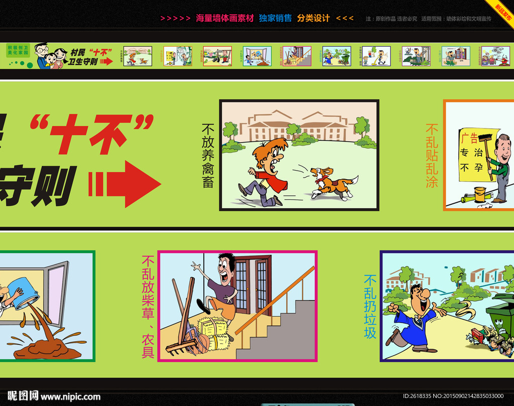新农村墙体画