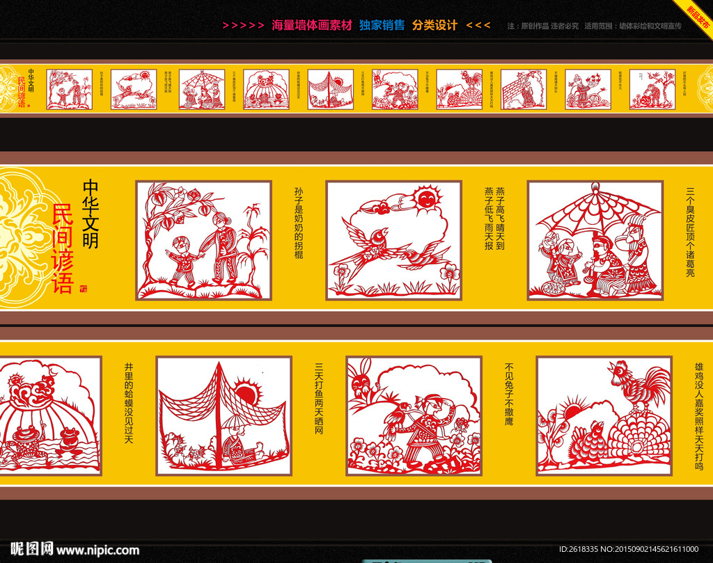 民间谚语文化墙