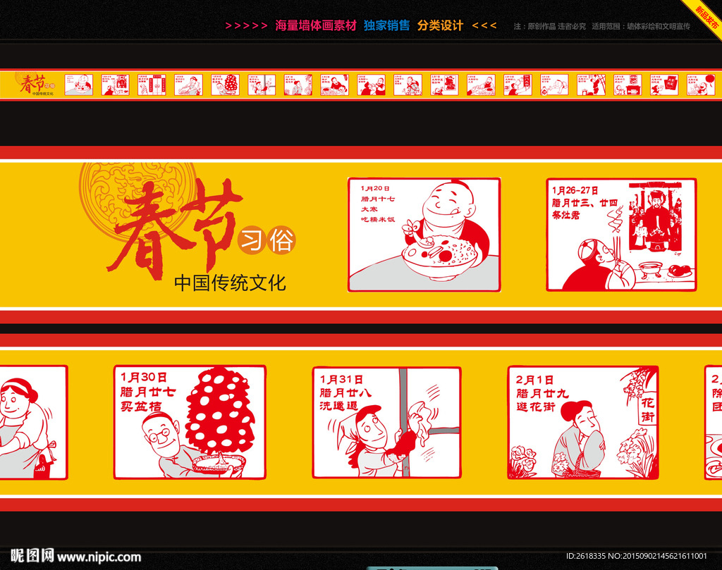 民俗文化墙设计