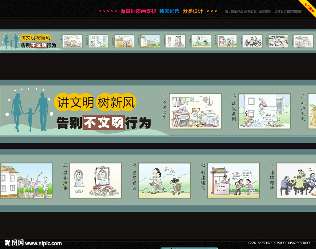 新农村文化墙素材