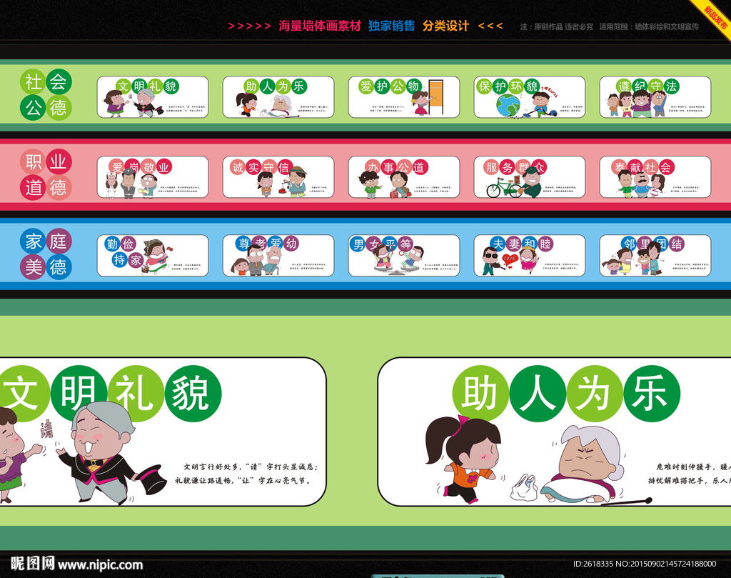 道德漫画文化墙