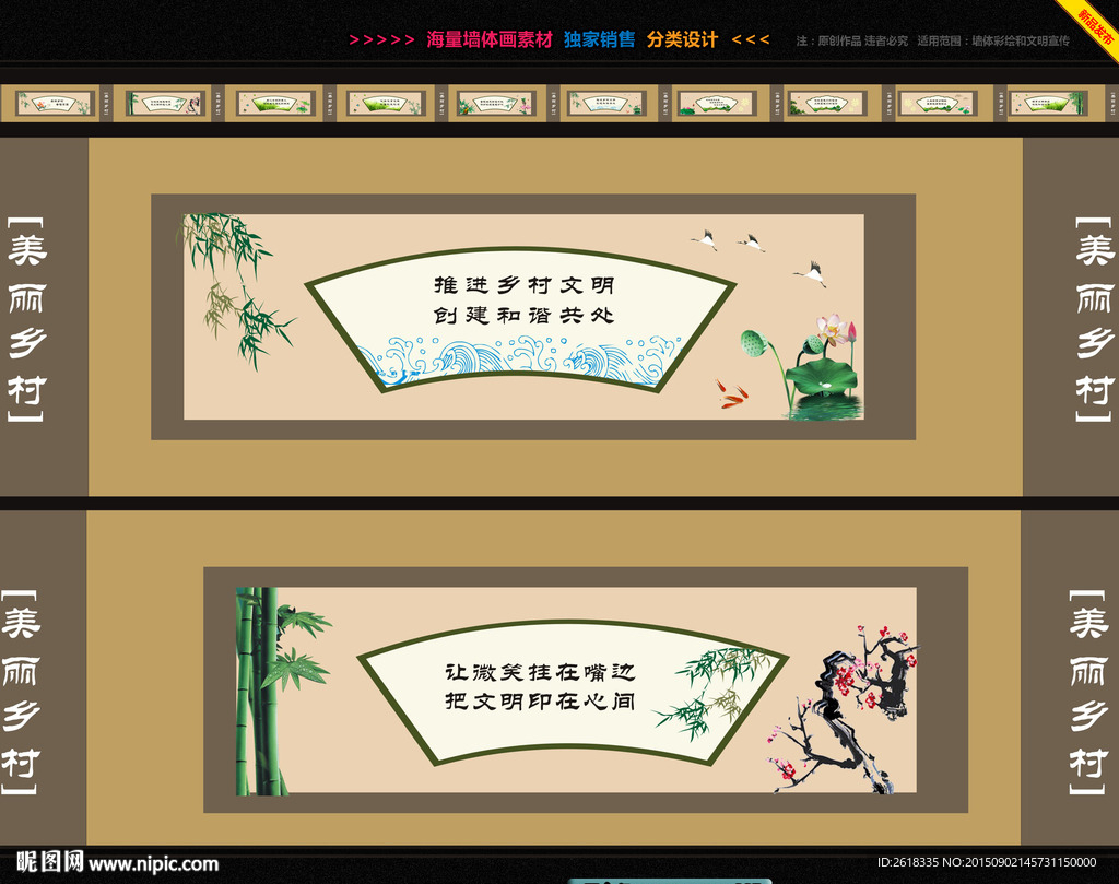 美好乡村文化墙素材