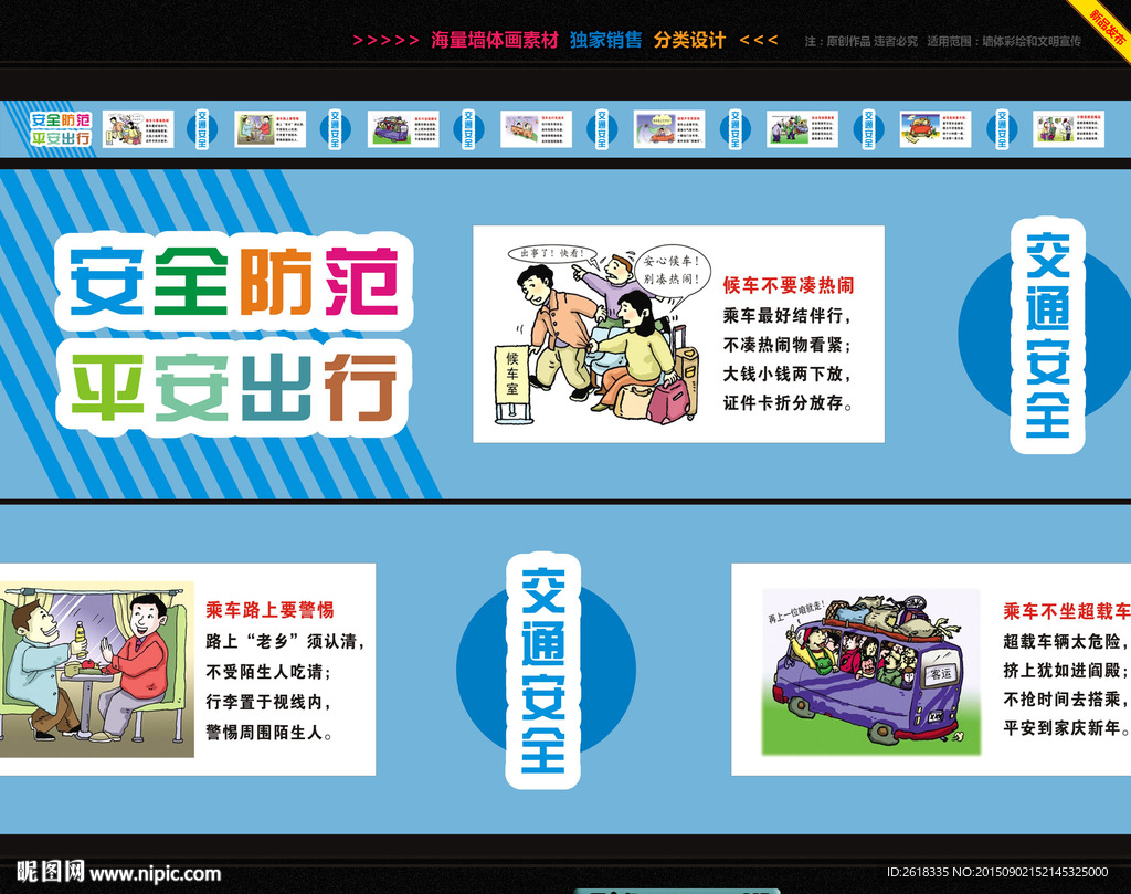 平安交通文化墙
