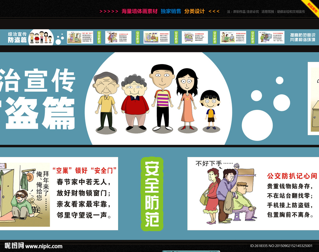 新农村综治文化墙漫画