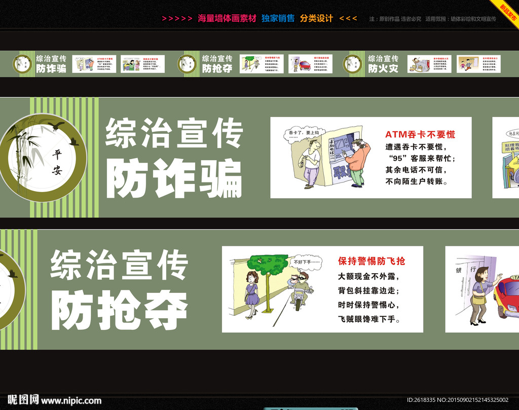 综治漫画墙体彩绘