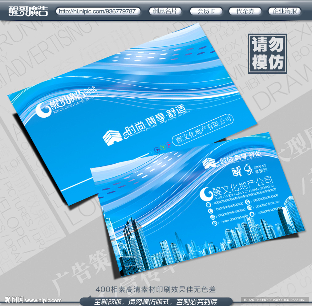 房地产名片