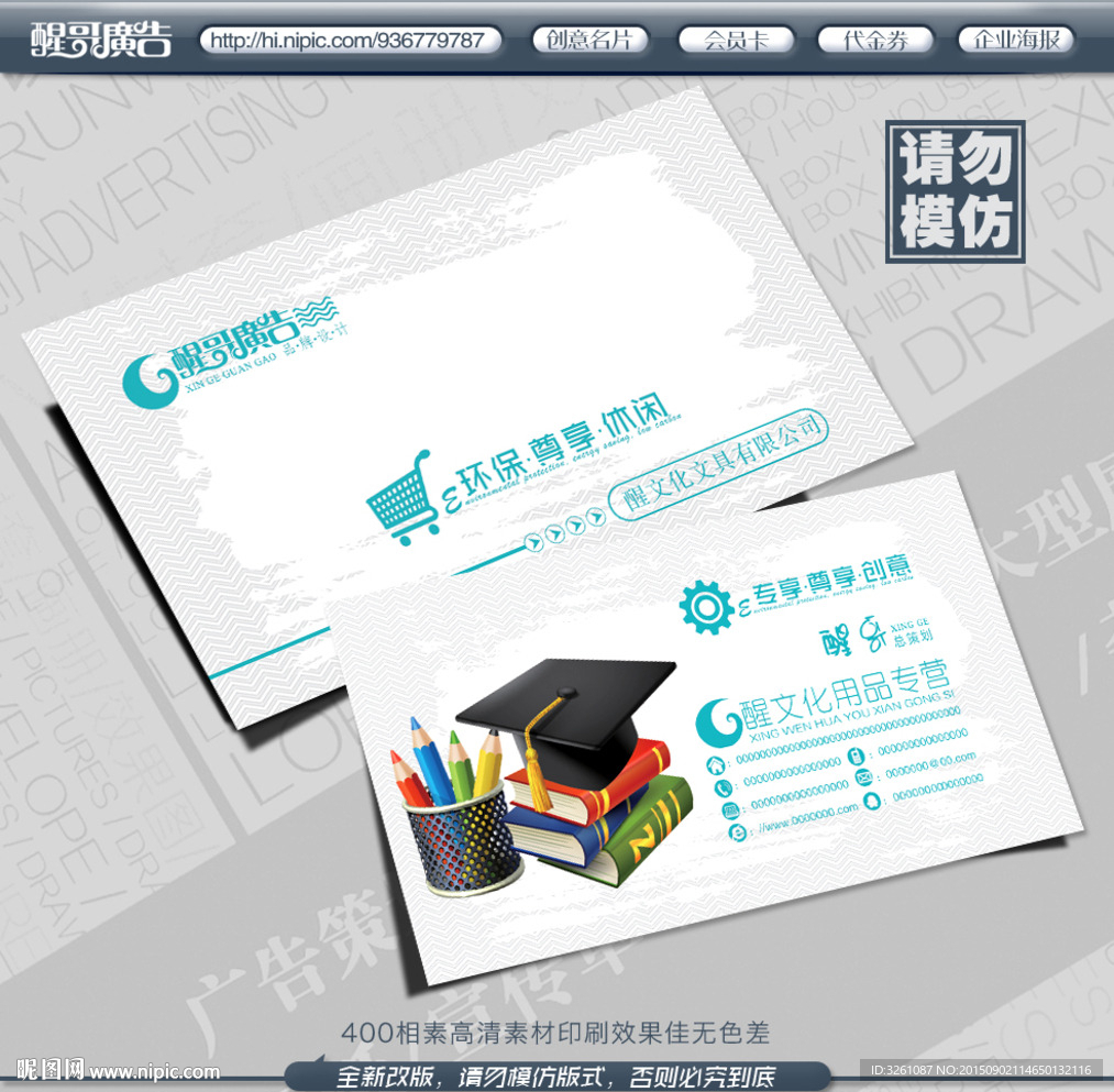 文化用品名片