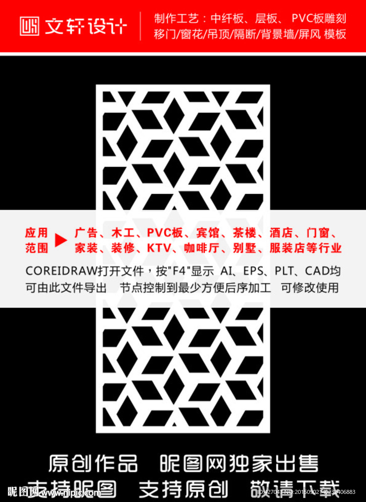 隔断雕花