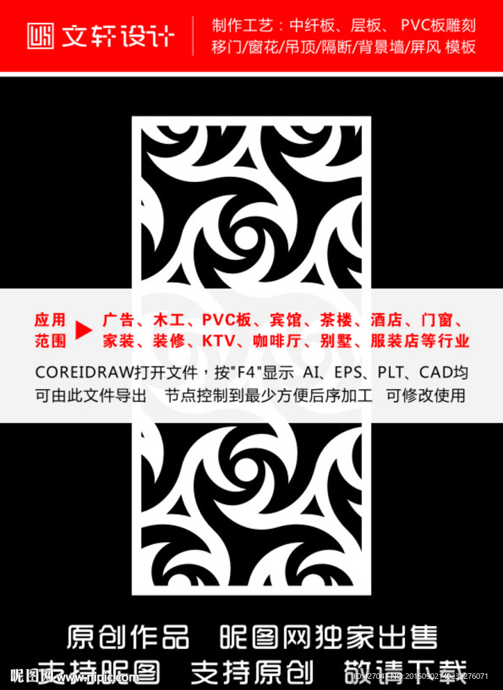 隔断雕花
