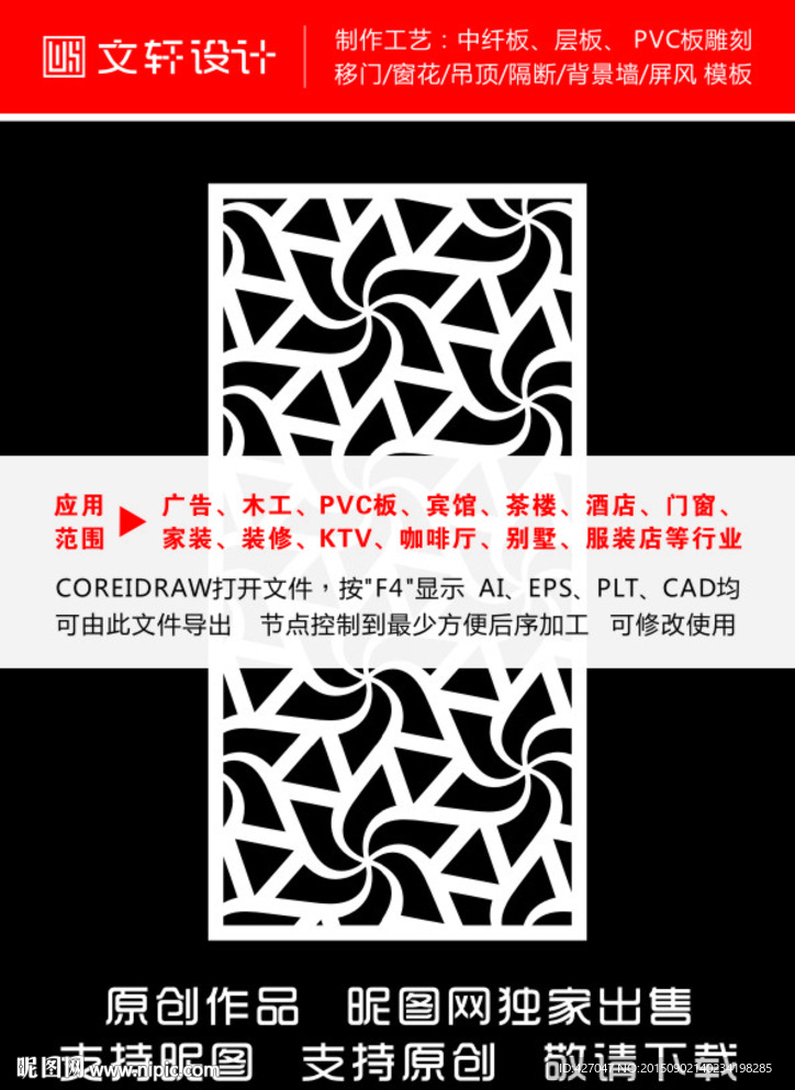 隔断雕花