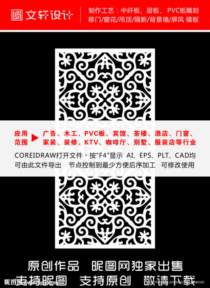 隔断雕花