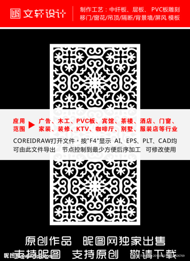 隔断雕花