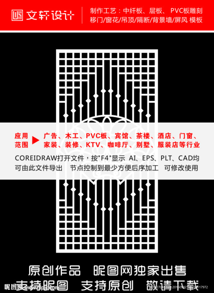 隔断雕花