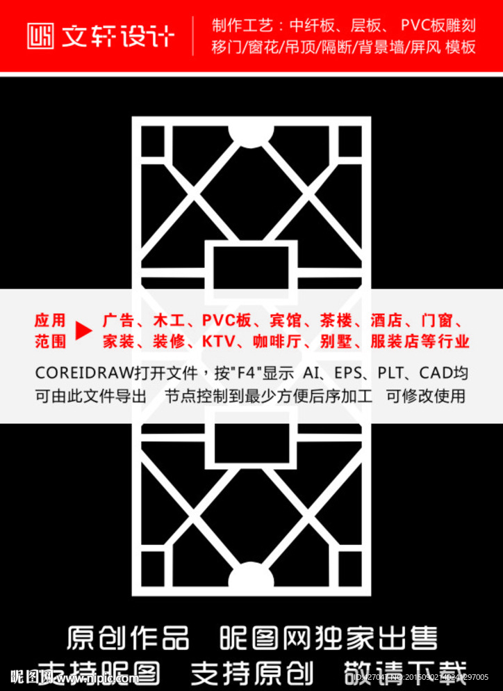 隔断雕花