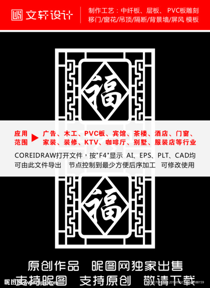 隔断雕花
