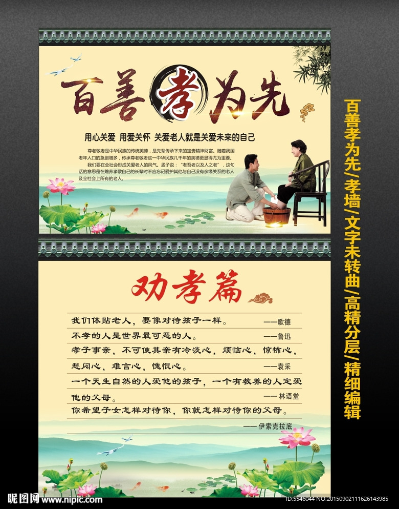 百善孝为先 孝墙 二十四孝