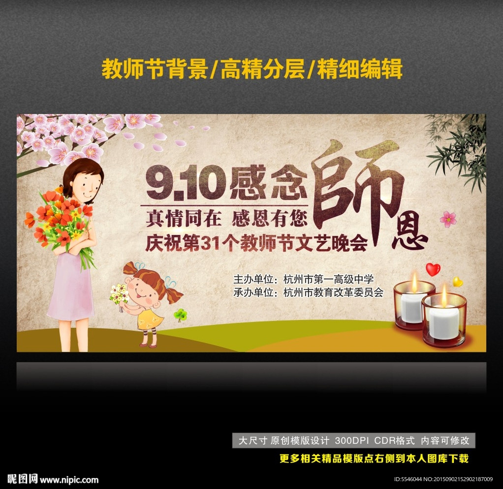 教师节