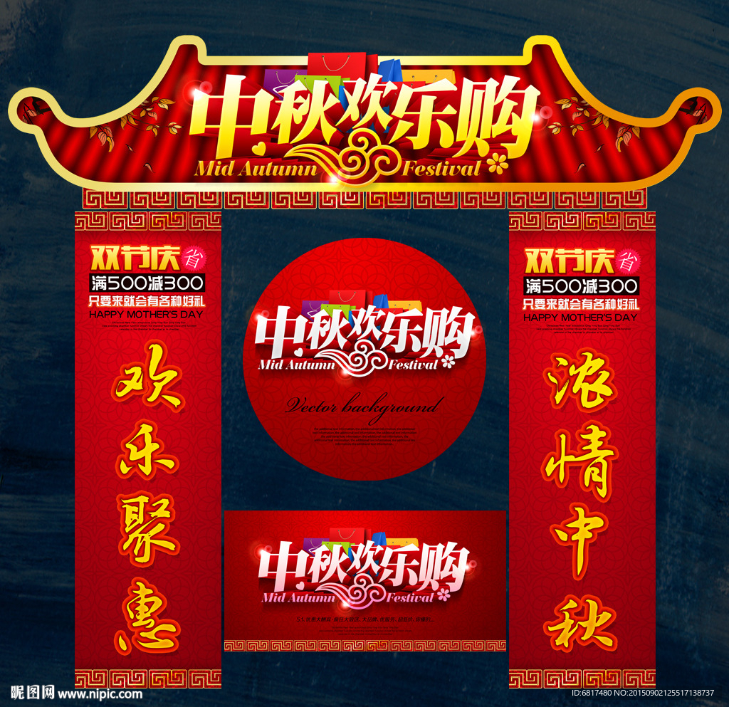 中秋