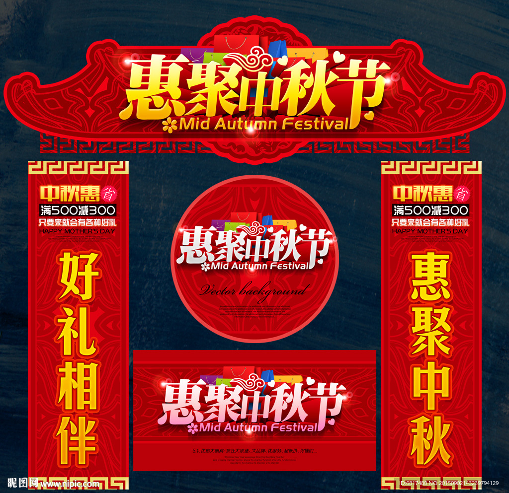 中秋节