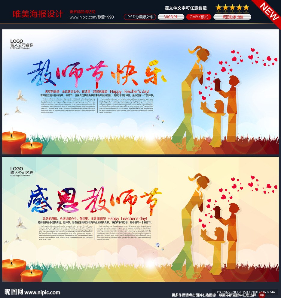 教师节图片
