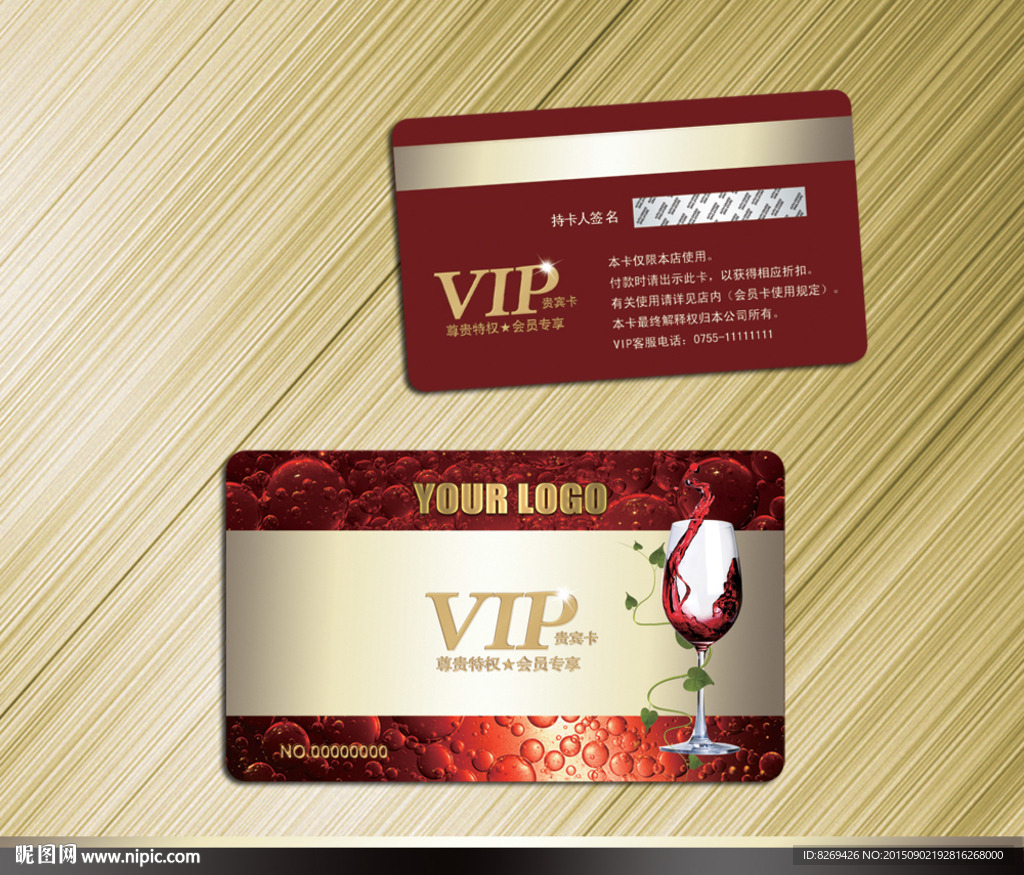 红酒会员卡