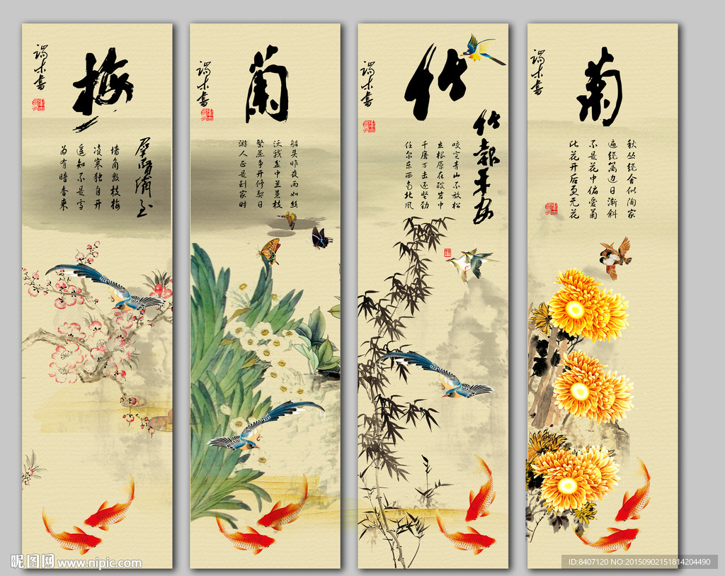 梅兰竹菊