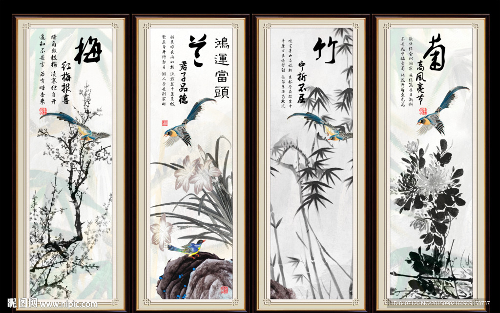 梅兰竹菊