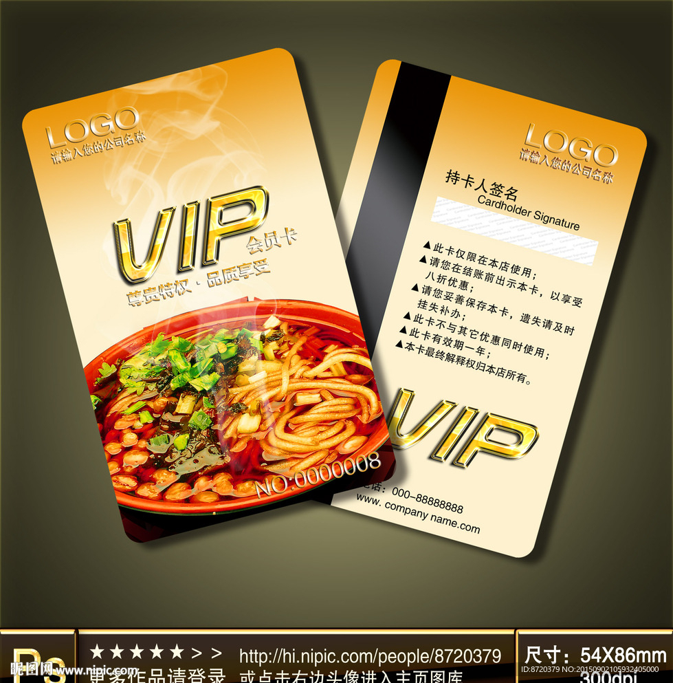 酸辣粉会员卡