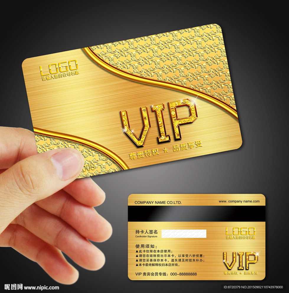 VIP卡