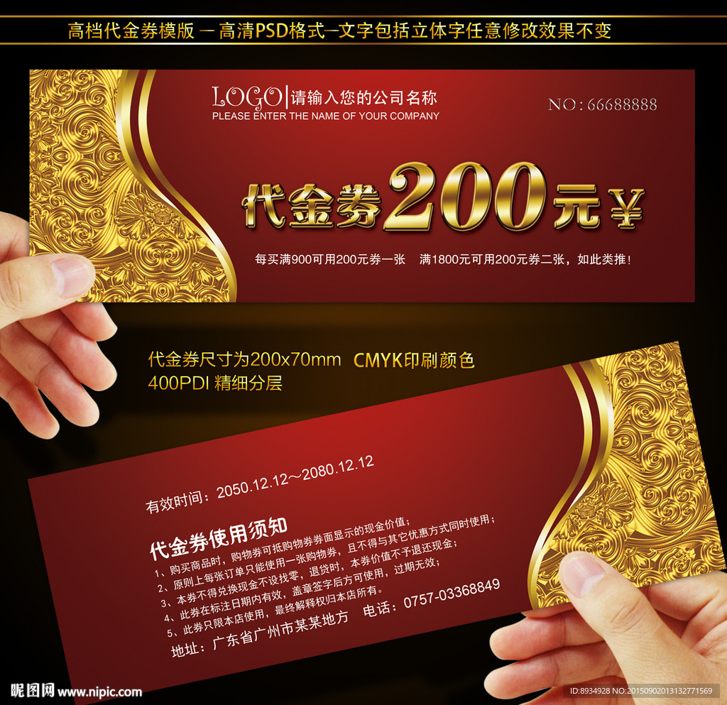 代金券