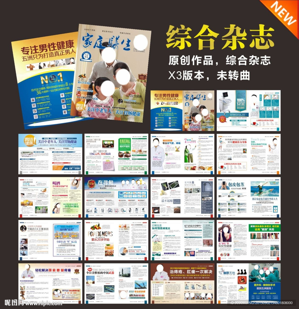 综合杂志