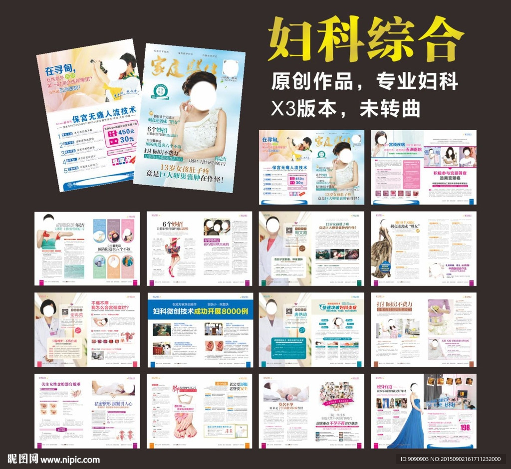 妇科杂志