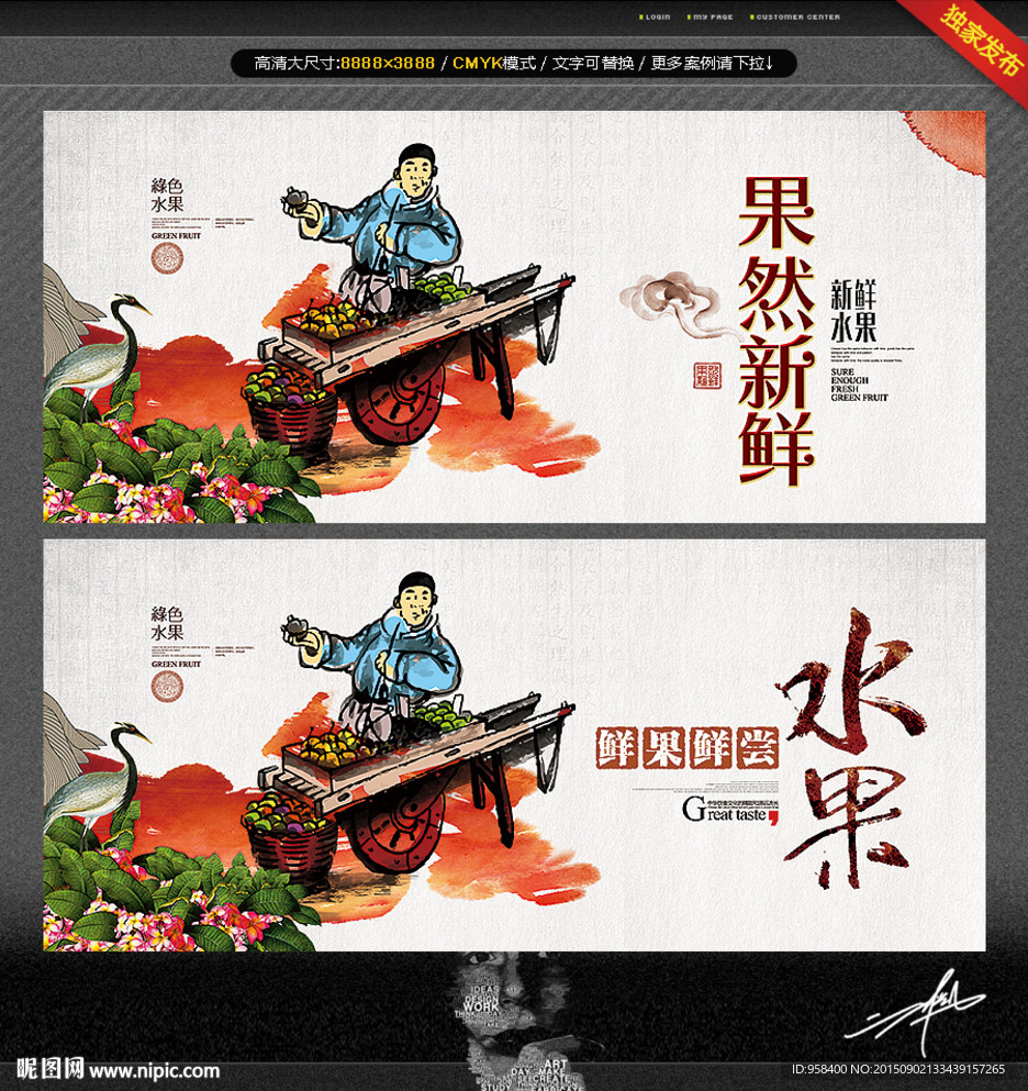 水果主题 中国风