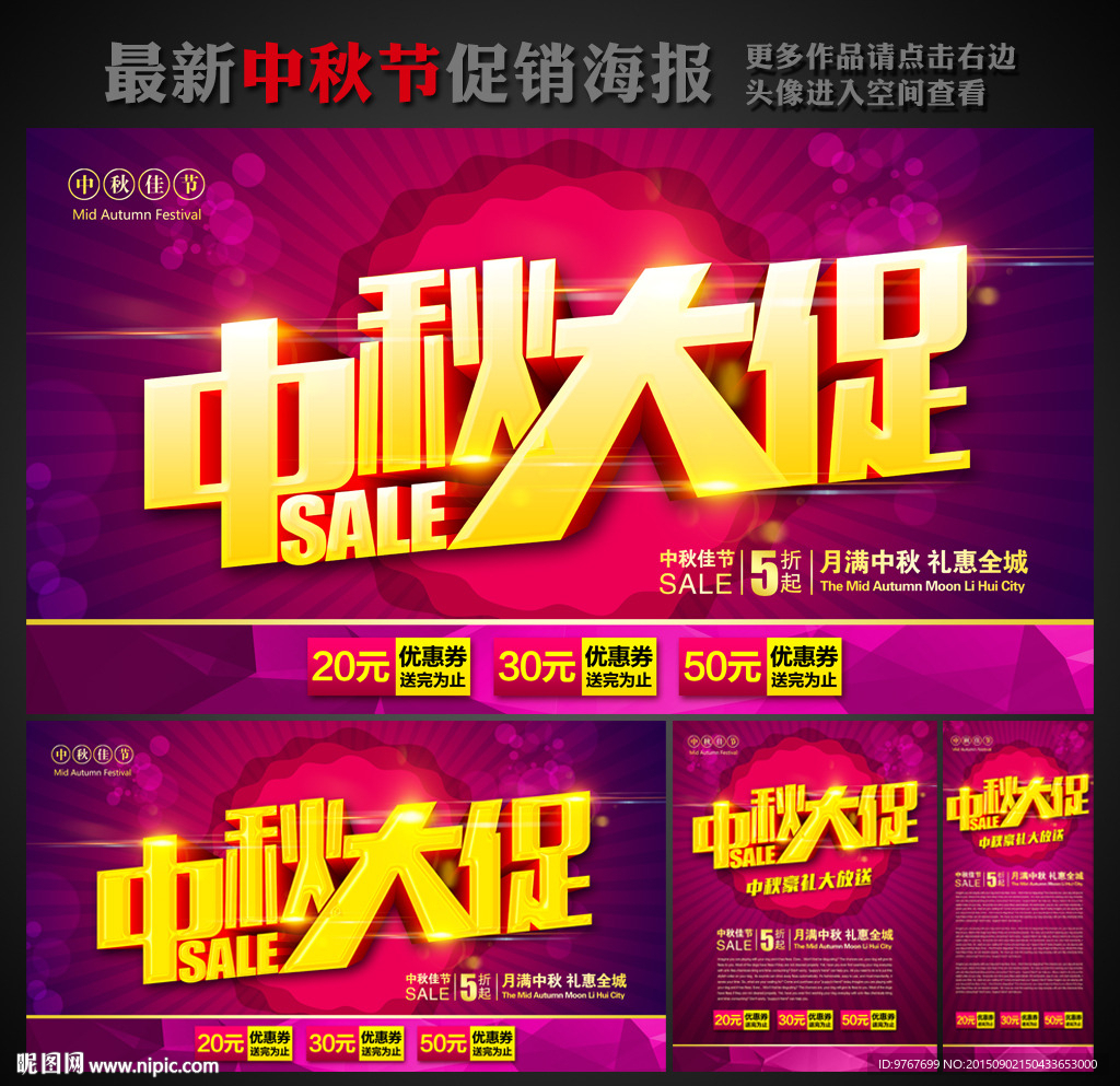 中秋大促
