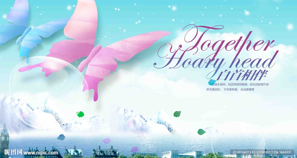 情人节浪漫展板