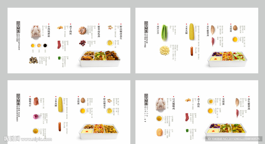 盒饭 便当 食材 营养分析