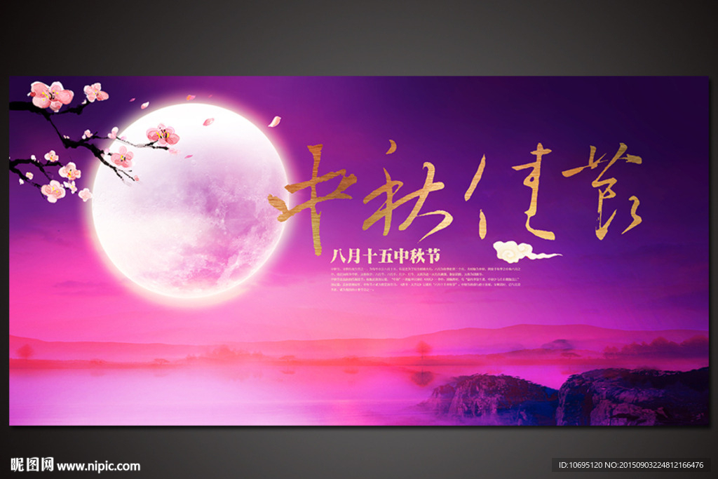 中秋
