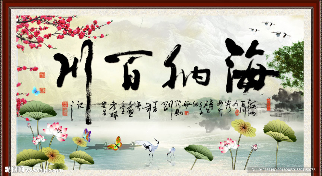 海纳百川