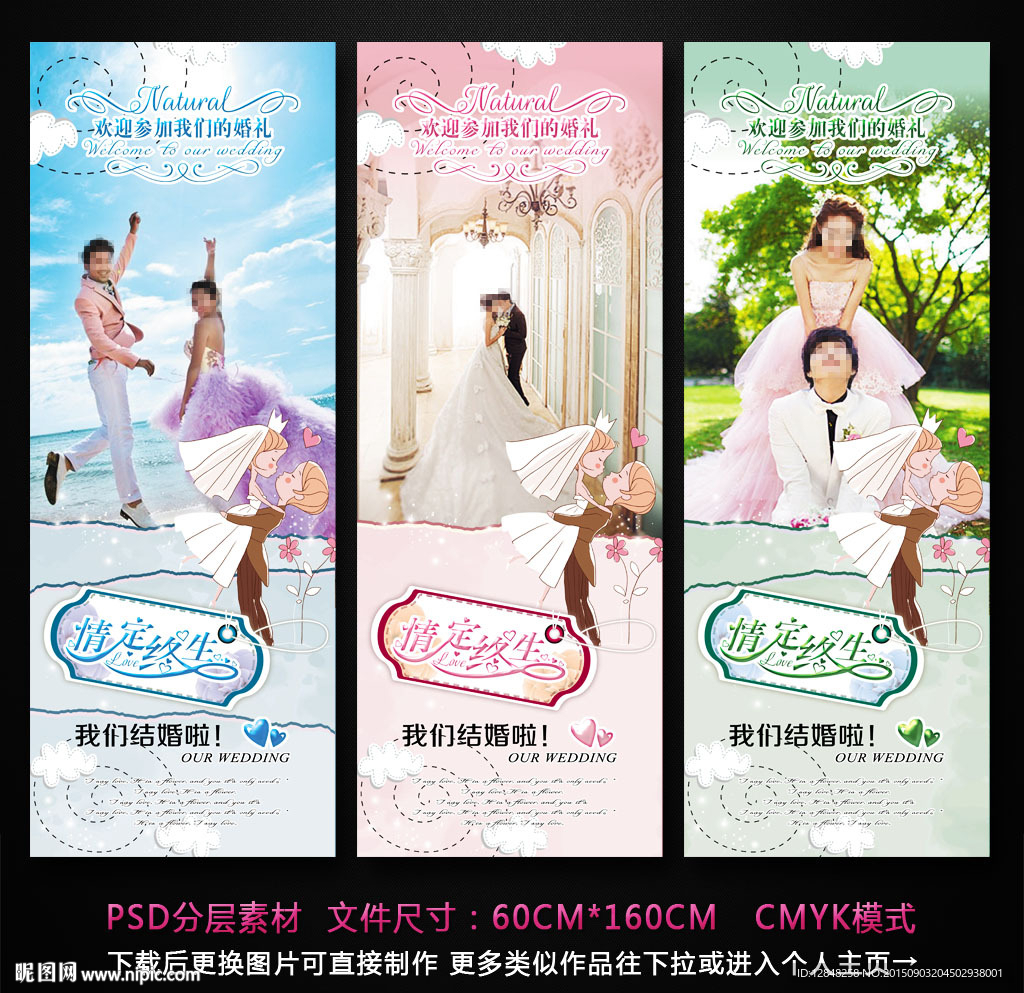 婚礼展架