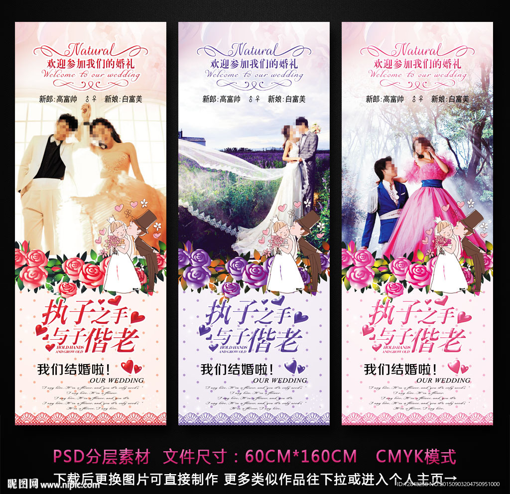 婚礼展架