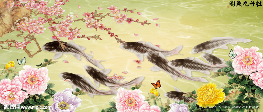 牡丹九鱼图