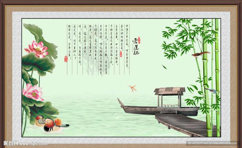 荷花竹子图