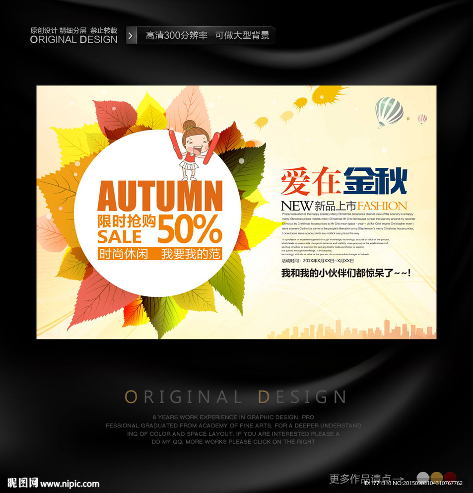金秋钜惠促销海报