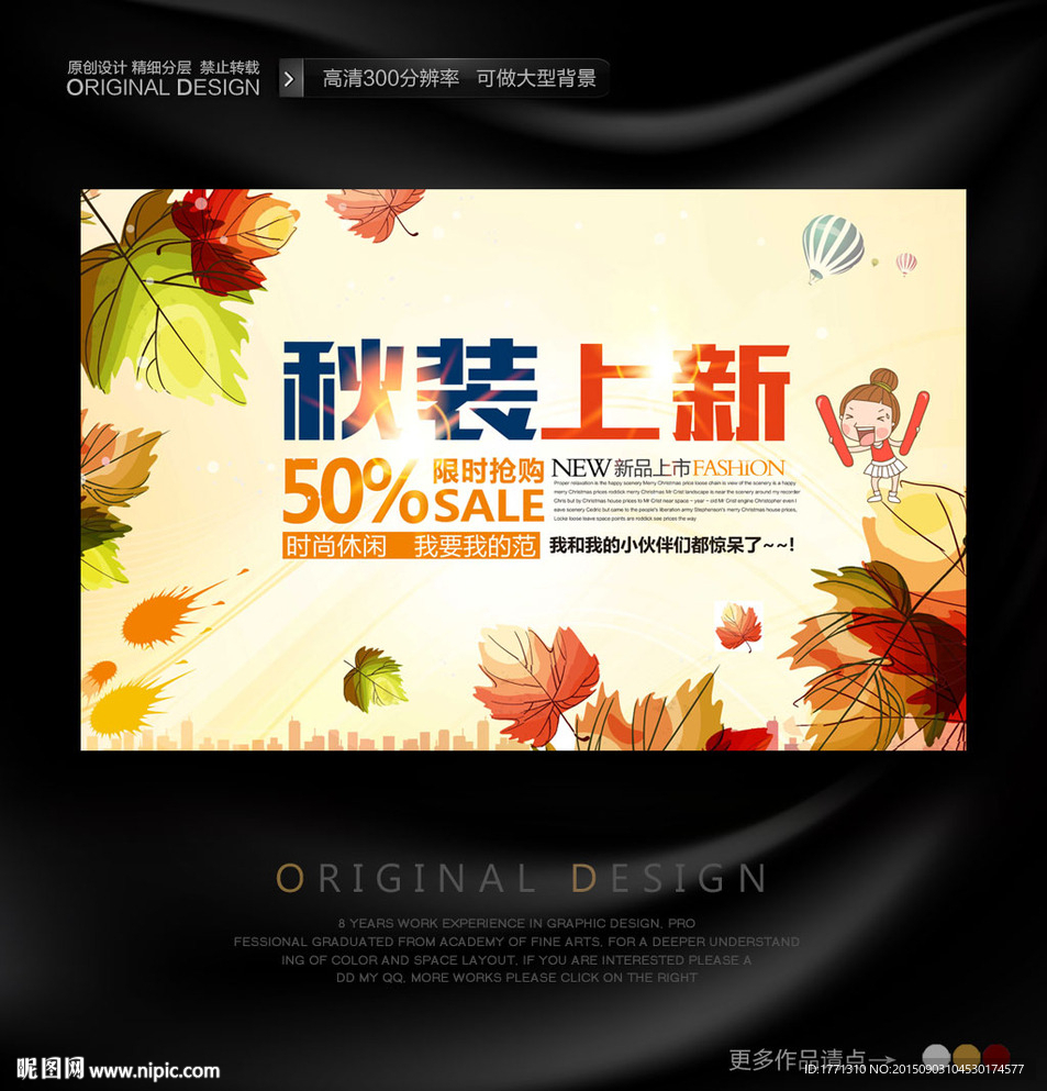 秋天上新活动背景